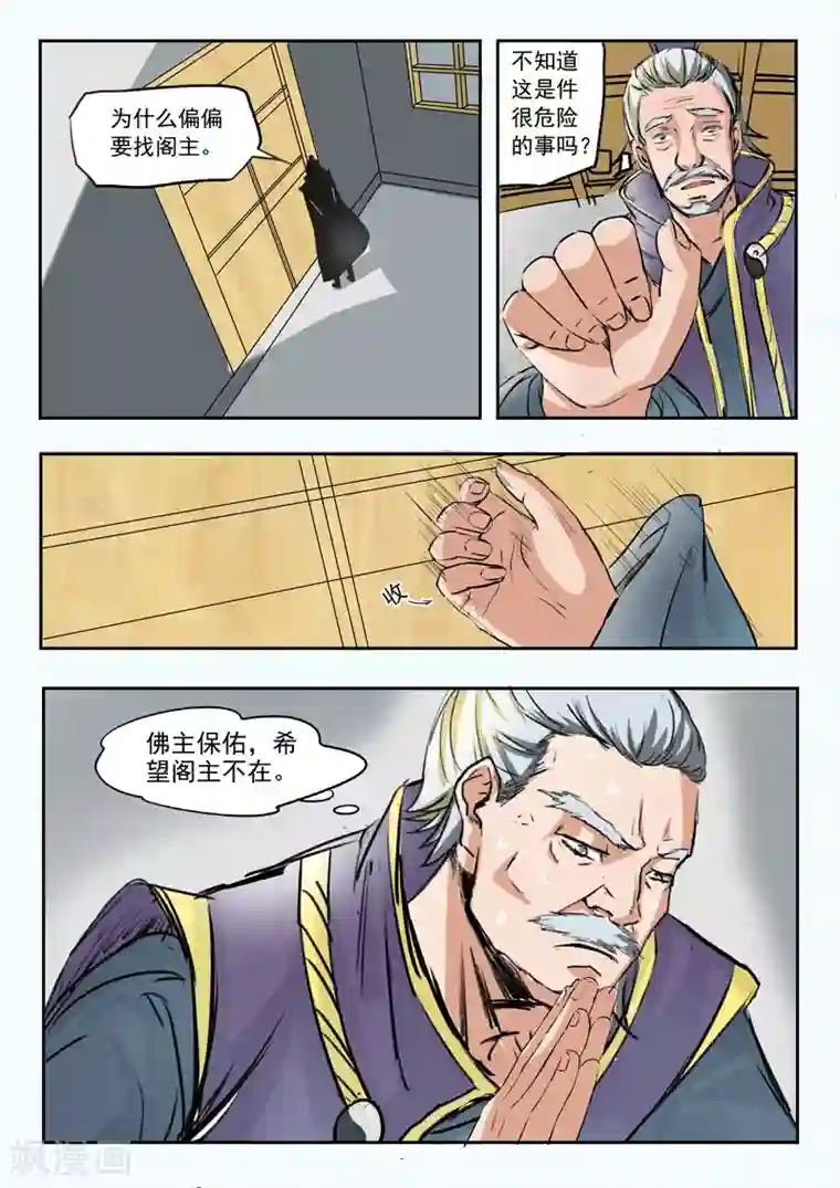 武神主宰第213话