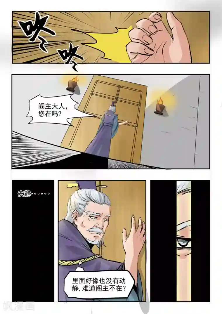 武神主宰第213话