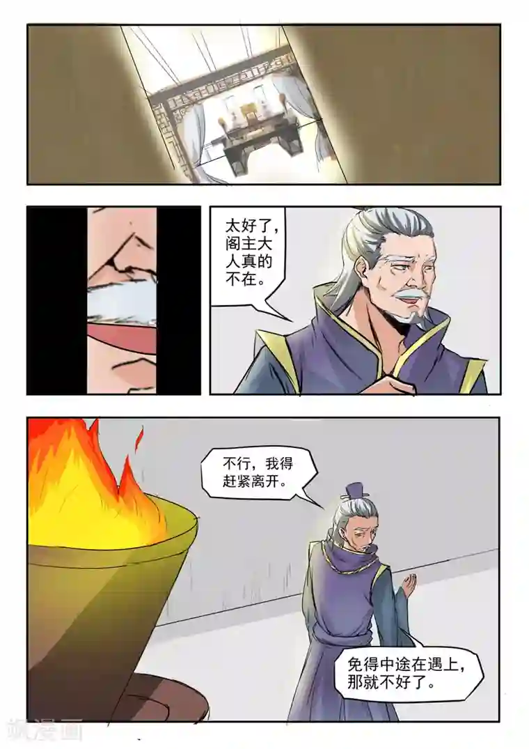 武神主宰第213话