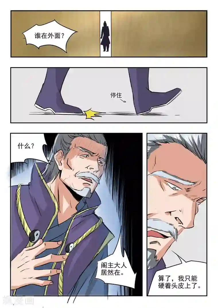 武神主宰第213话