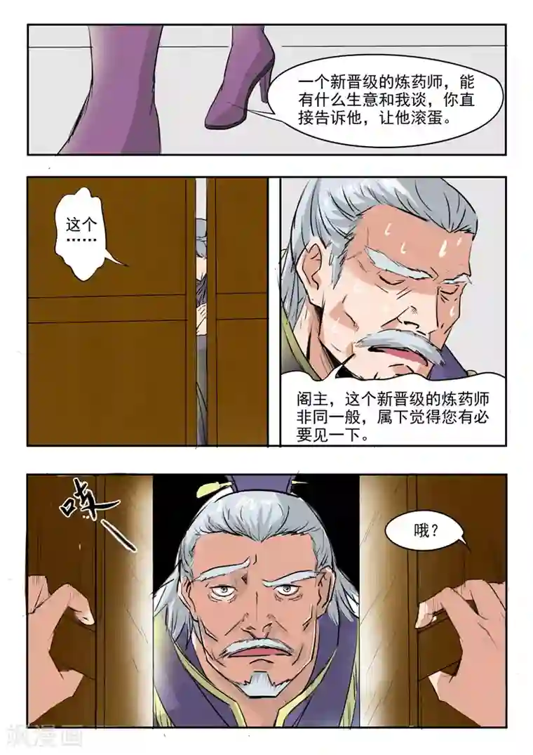 武神主宰第213话