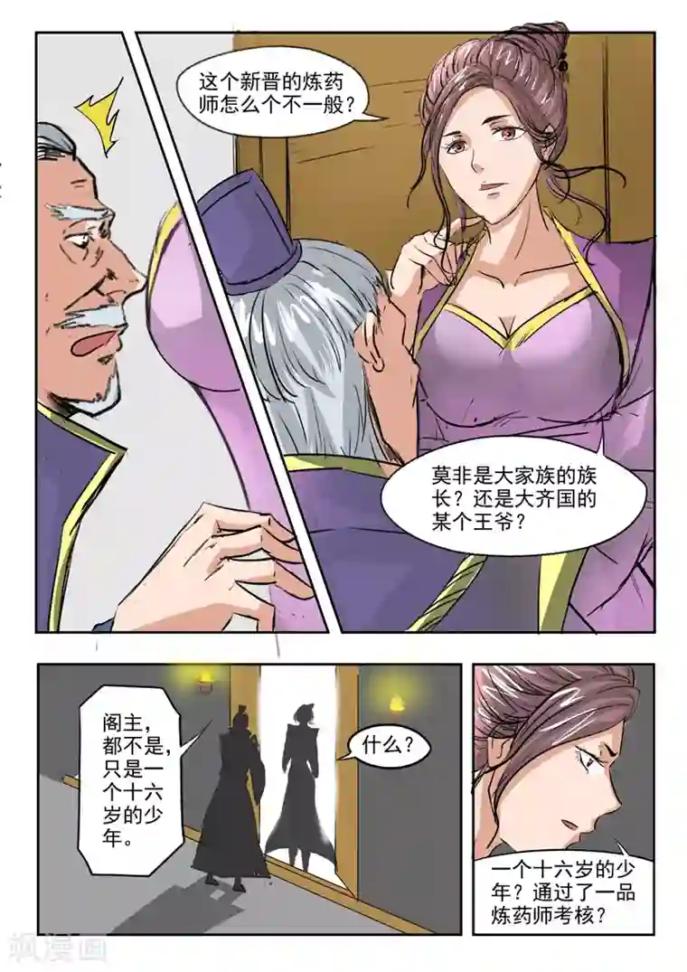 武神主宰第213话