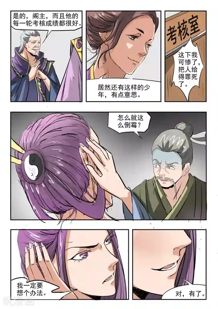 武神主宰第213话