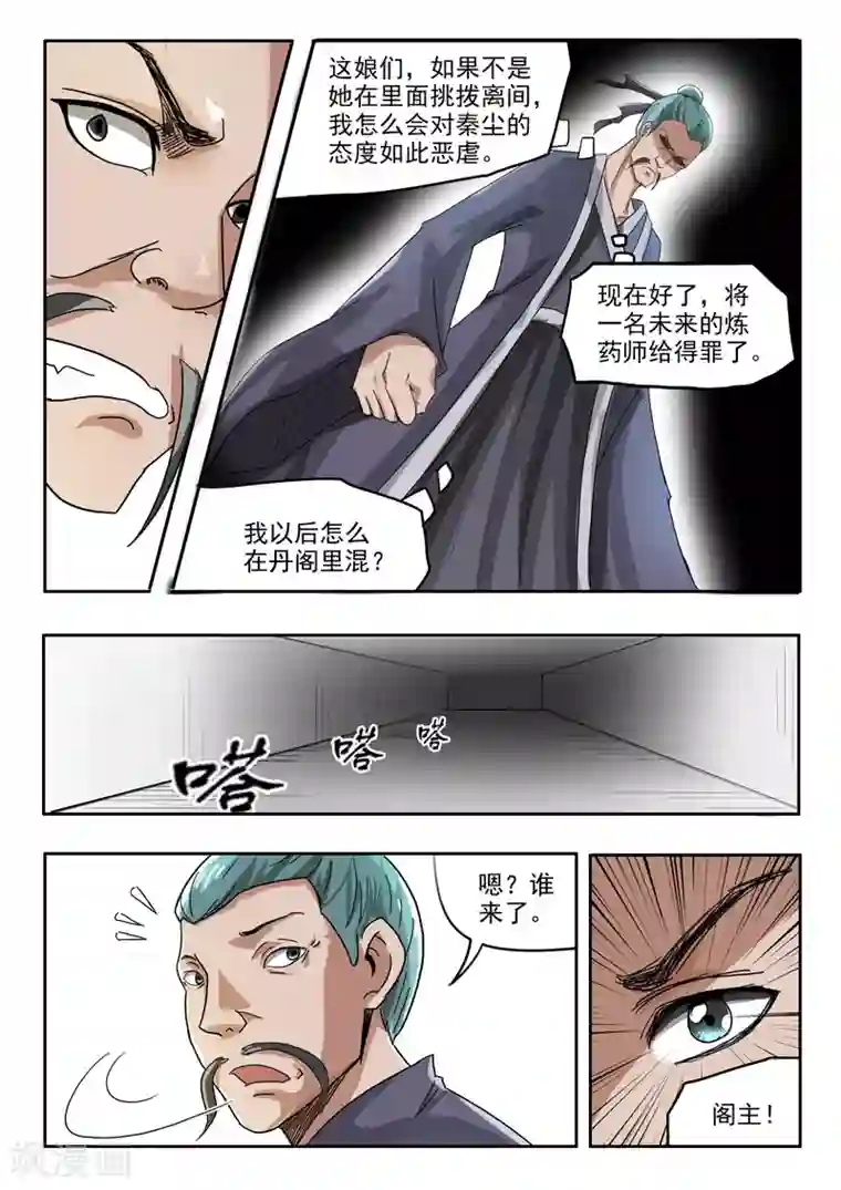 武神主宰第214话