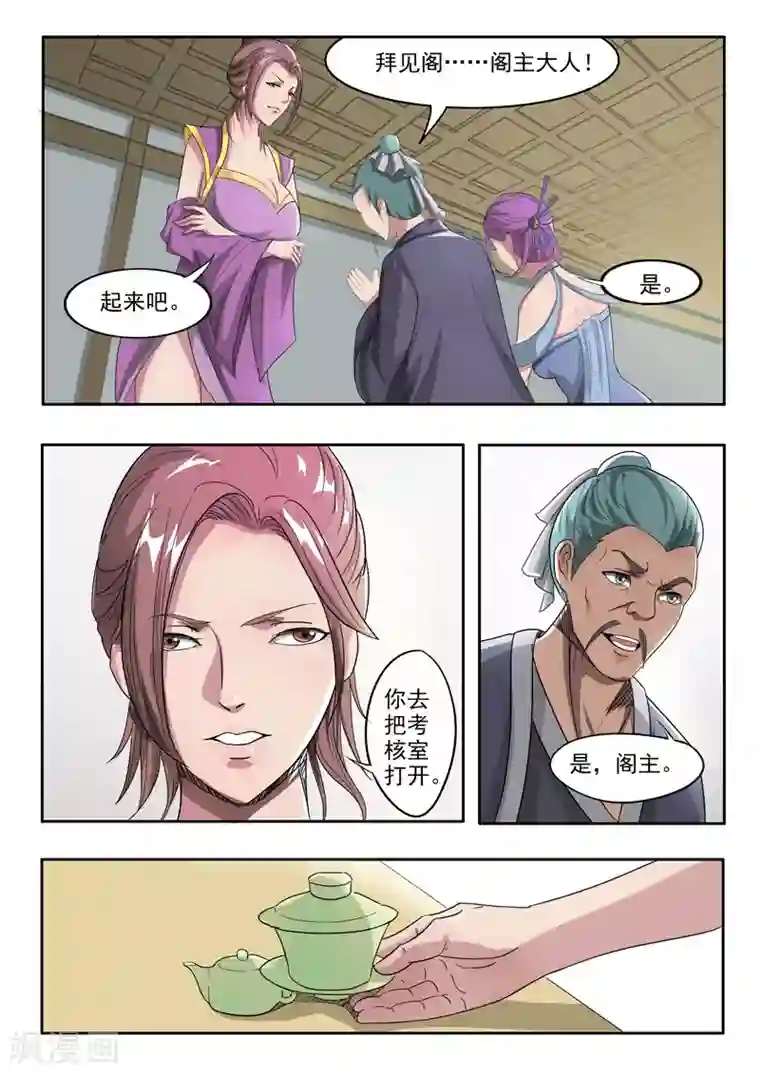 武神主宰第214话