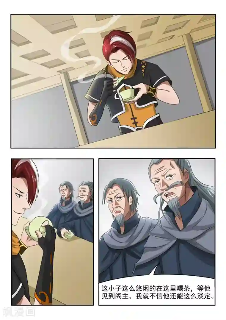 武神主宰第214话