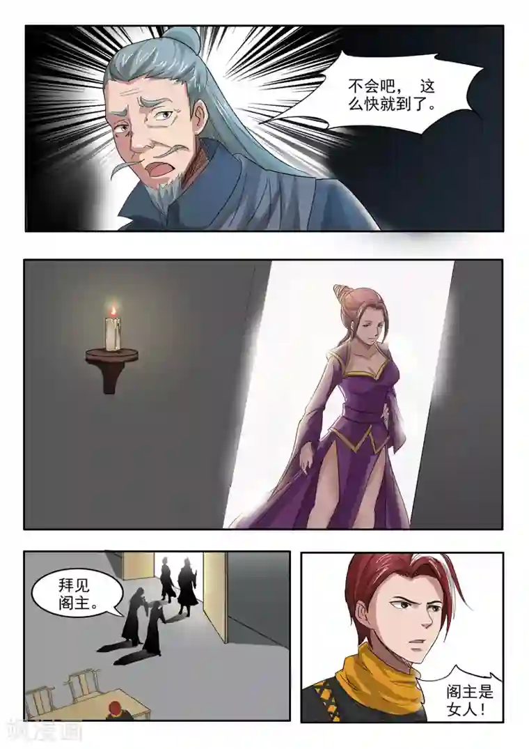 武神主宰第214话