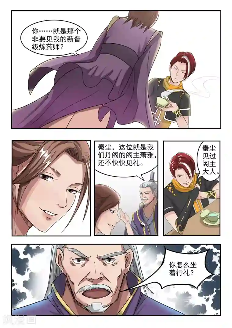 武神主宰第214话