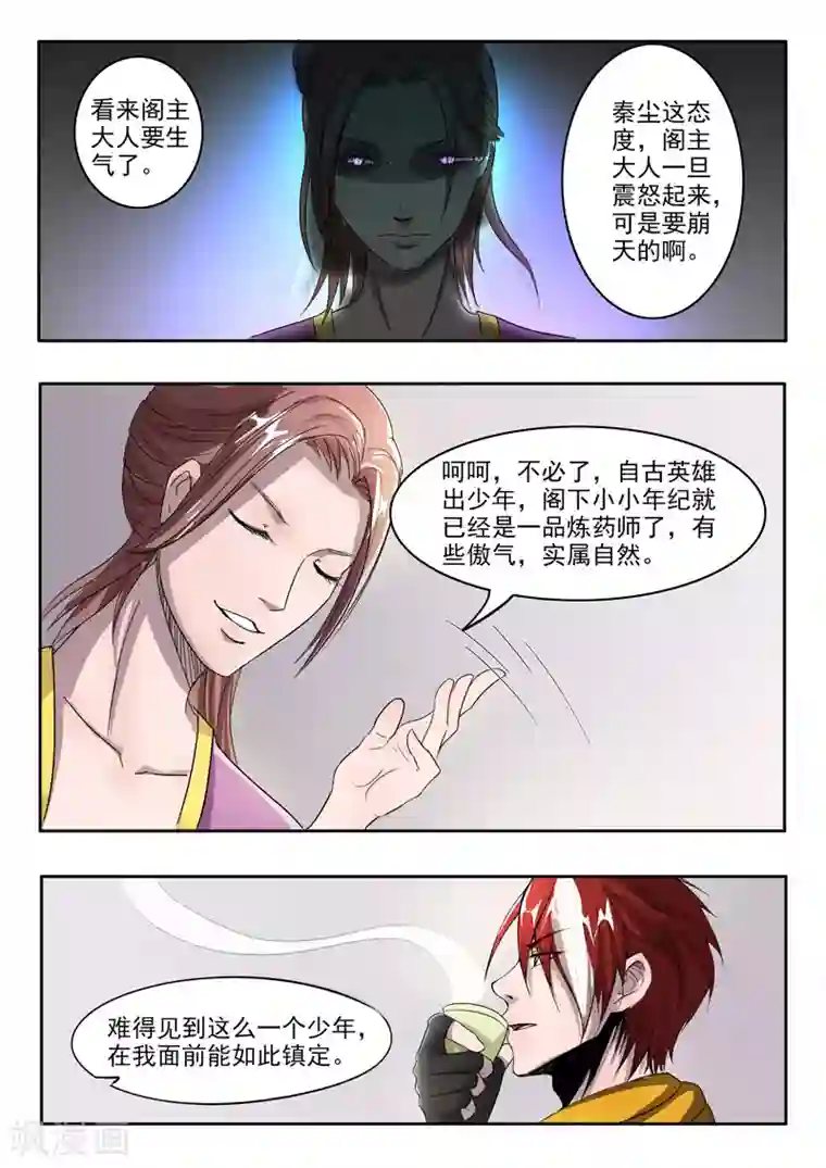 武神主宰第214话