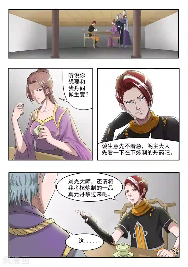 武神主宰第214话