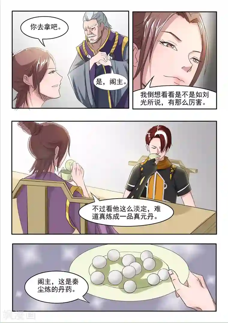 武神主宰第214话