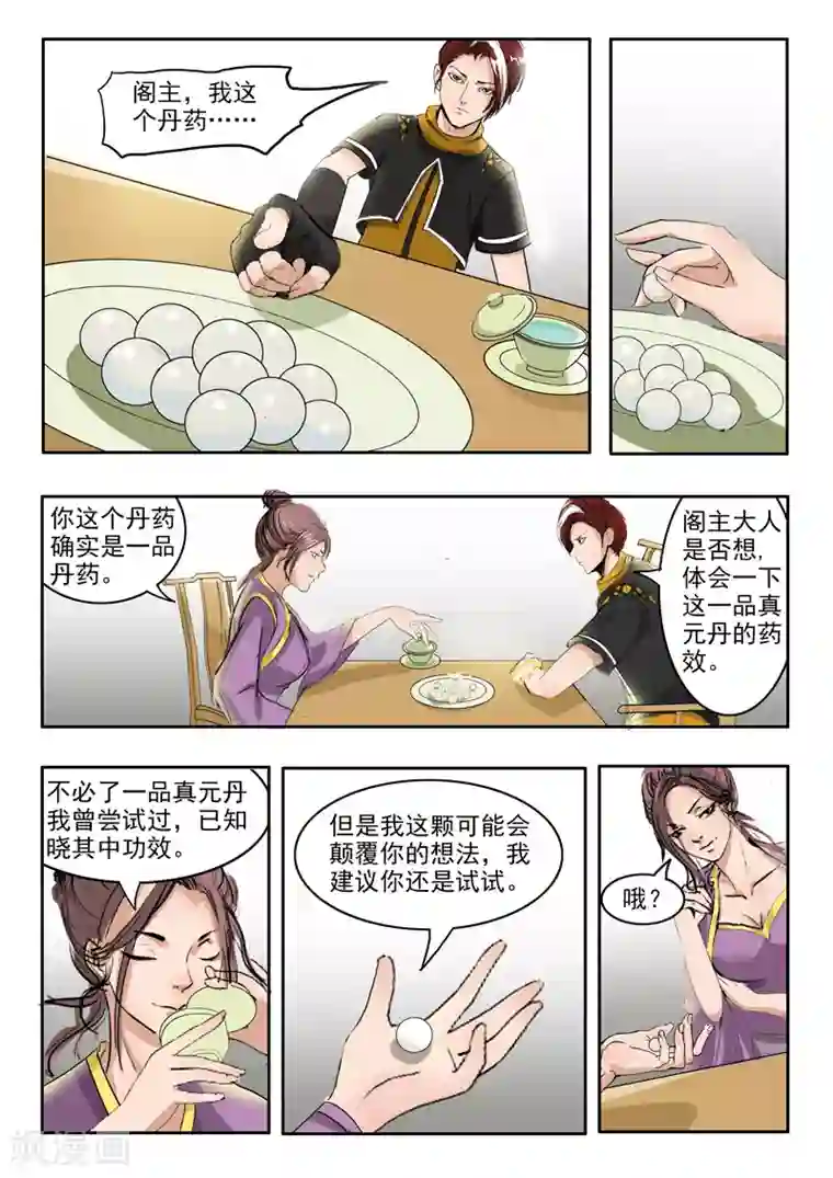 武神主宰第215话