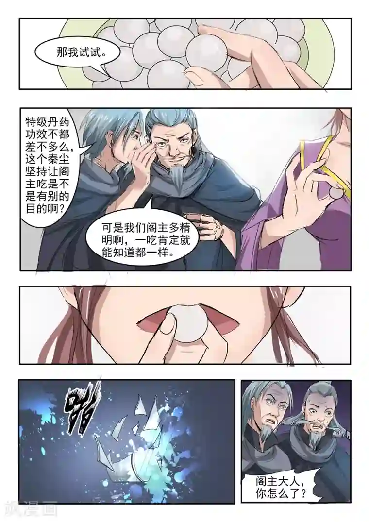 武神主宰第215话