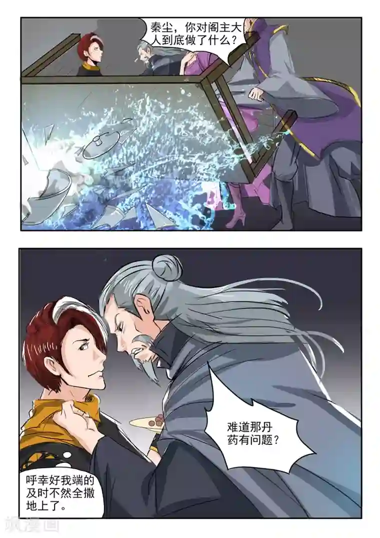 武神主宰第215话