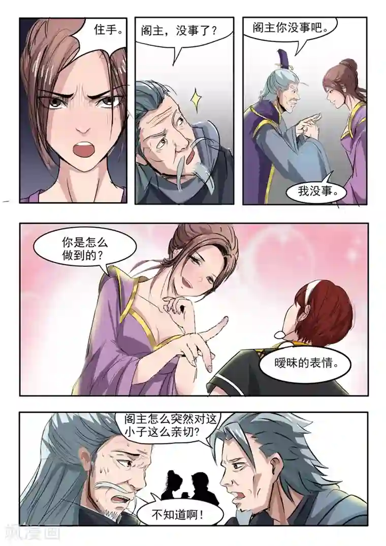 武神主宰第215话