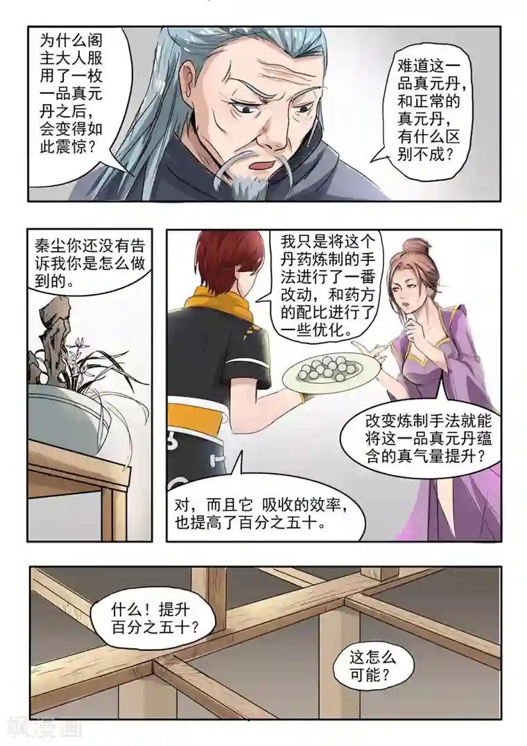 武神主宰第215话