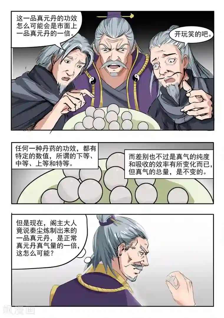 武神主宰第215话