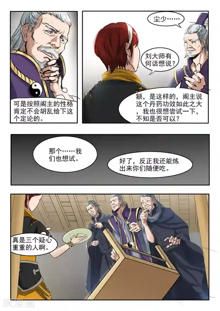 武神主宰第215话