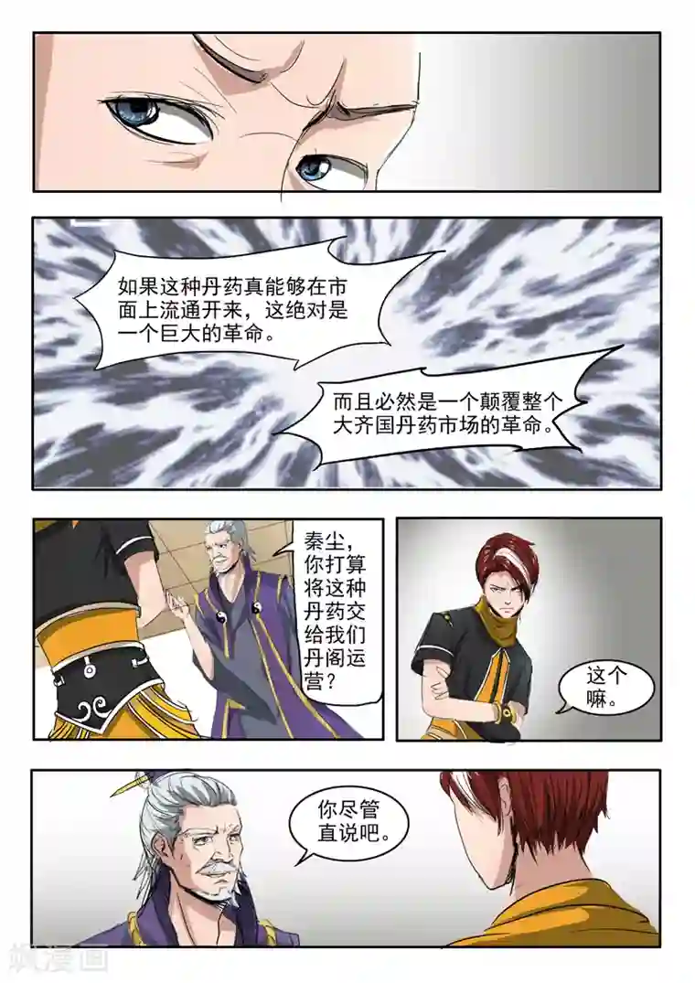 武神主宰第216话