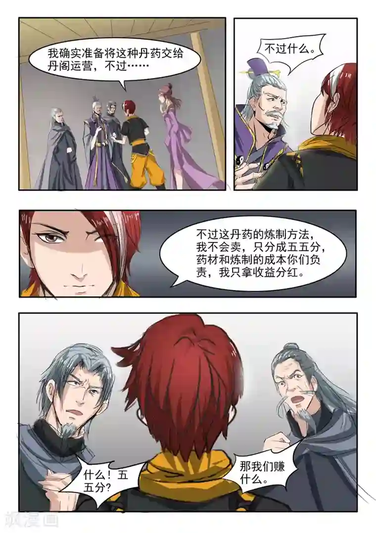 武神主宰第216话