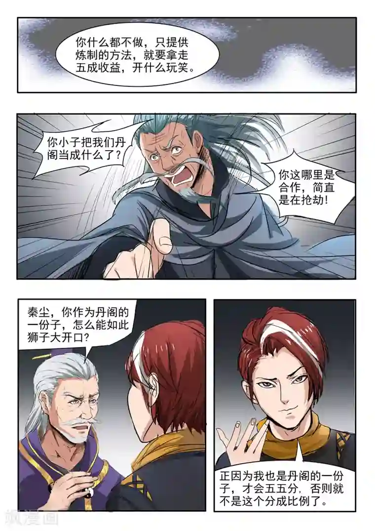 武神主宰第216话