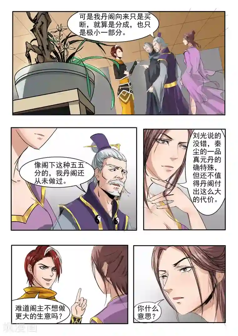 武神主宰第216话