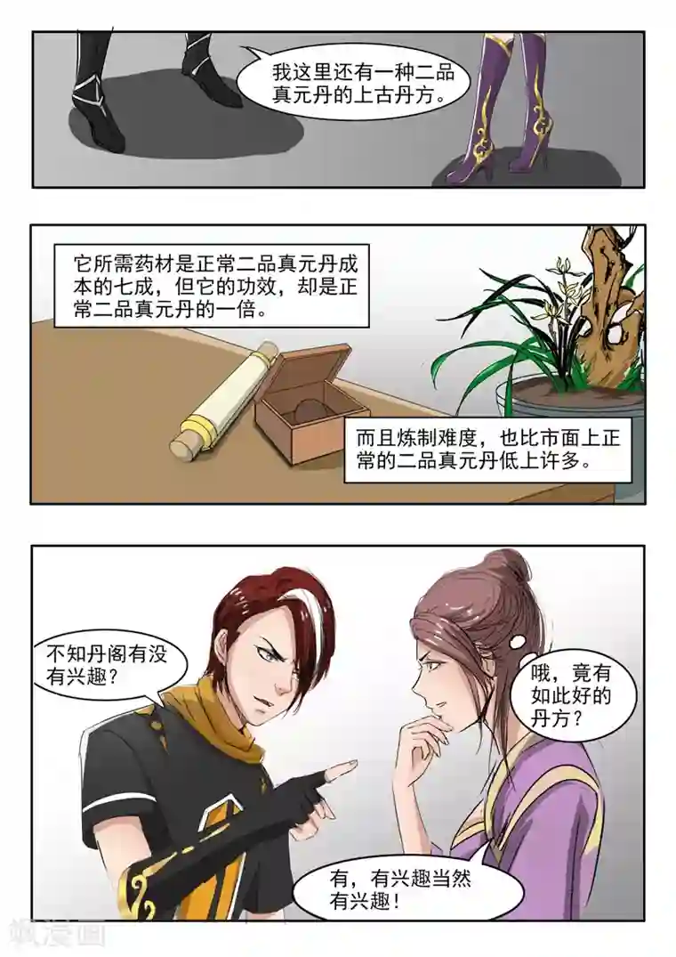 武神主宰第216话