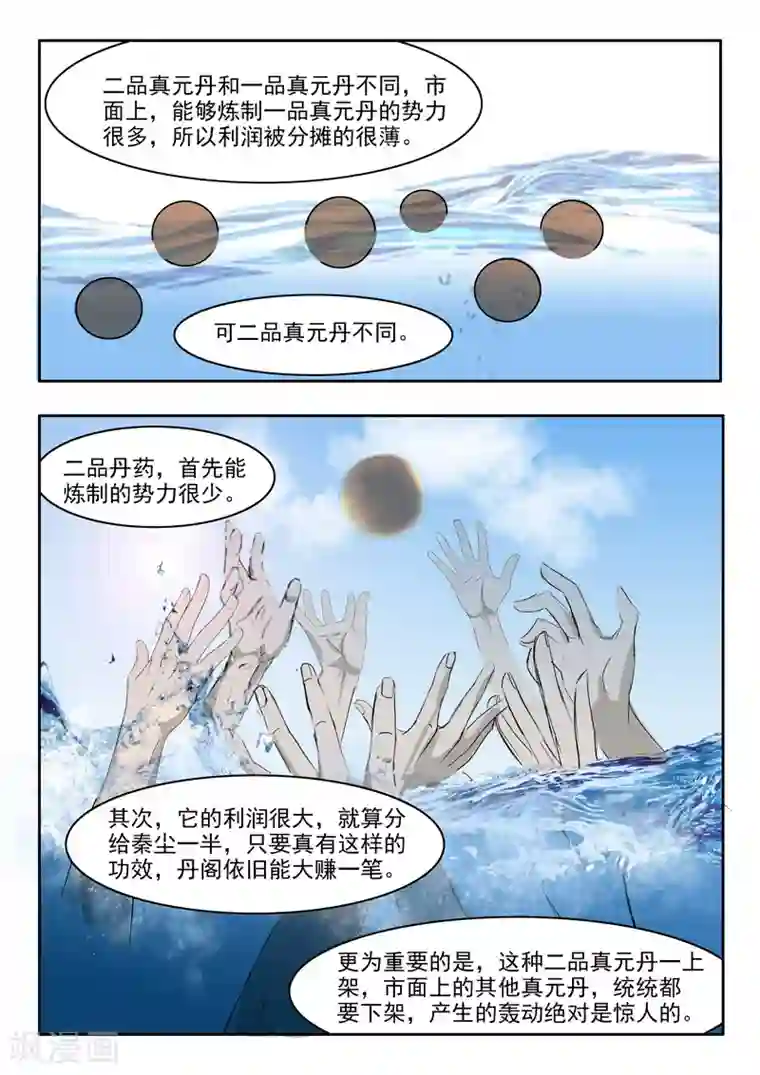 武神主宰第216话