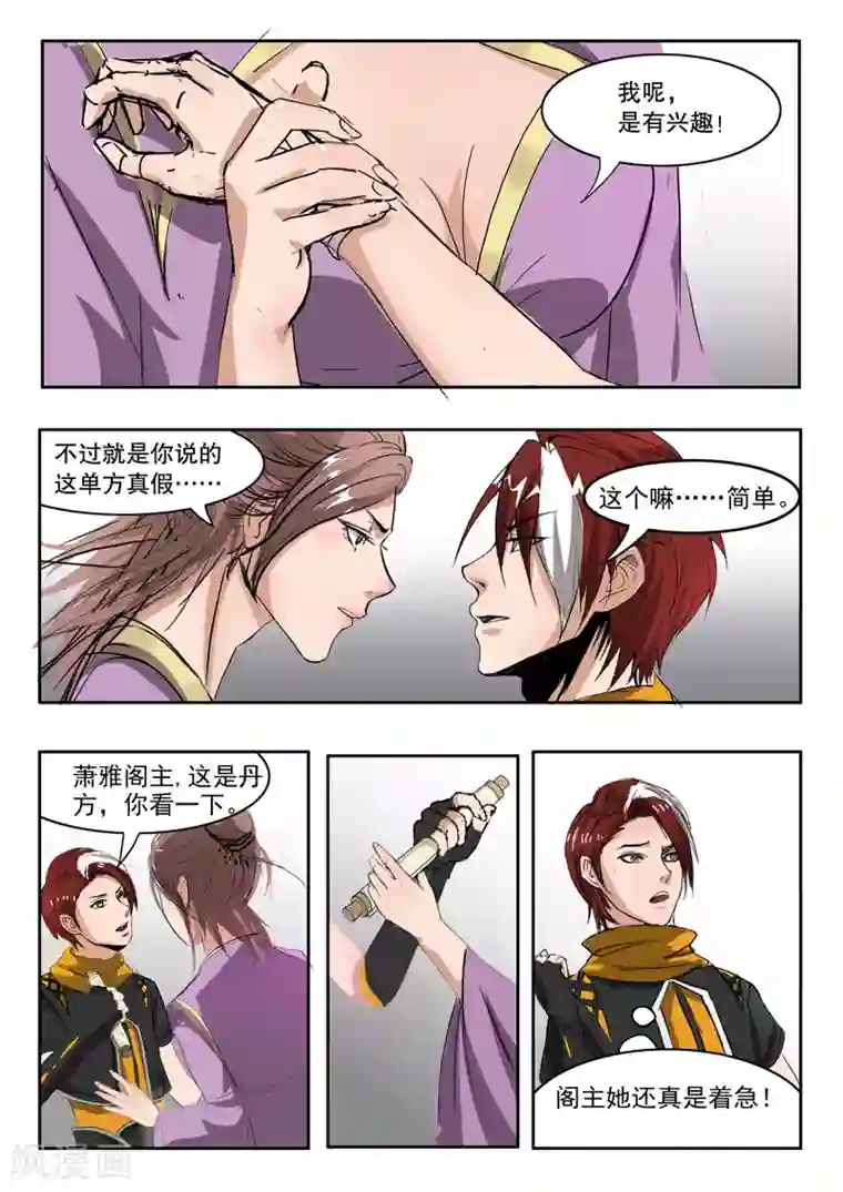 武神主宰第216话