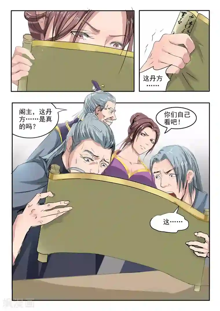 武神主宰第216话