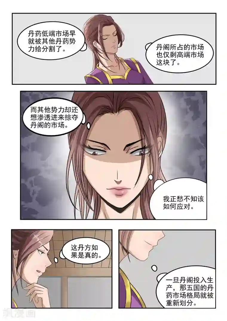 武神主宰第217话