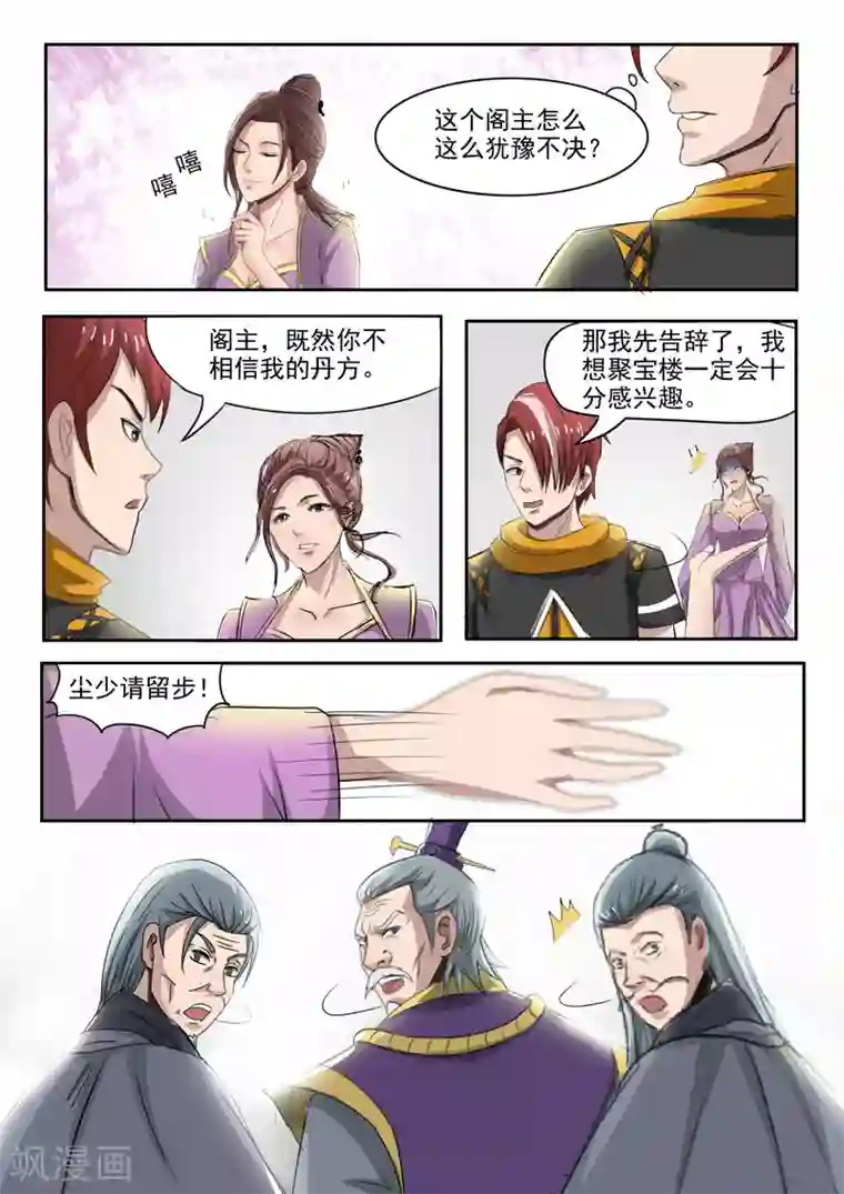 武神主宰第217话