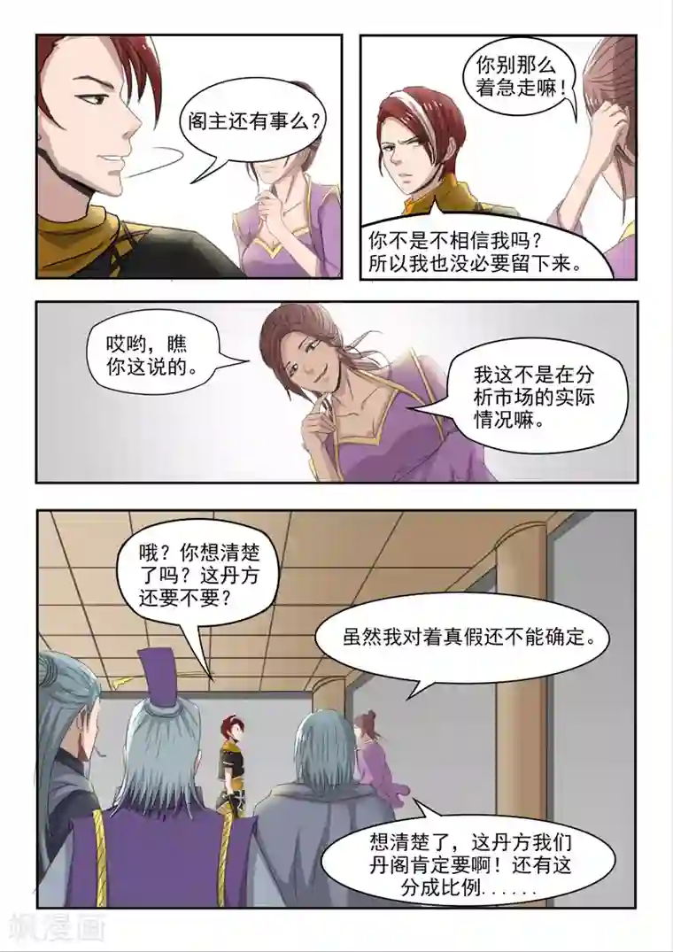 武神主宰第217话