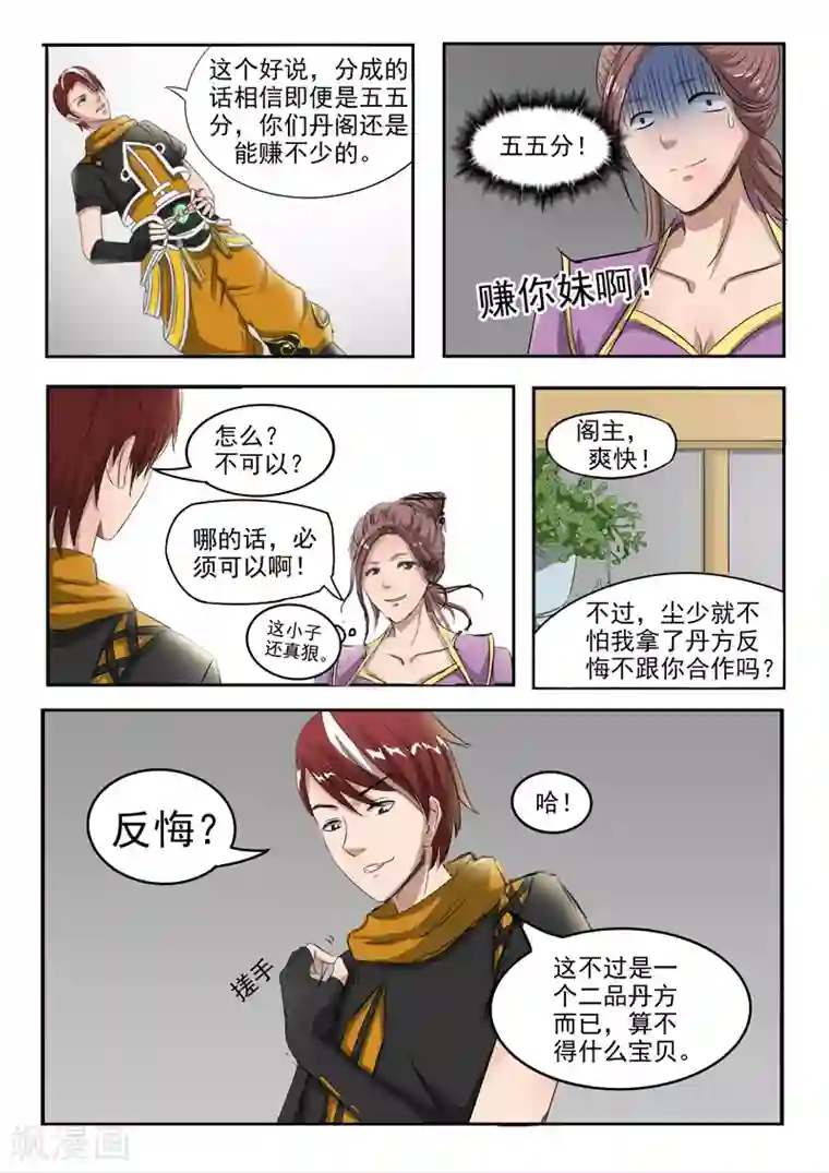 武神主宰第217话