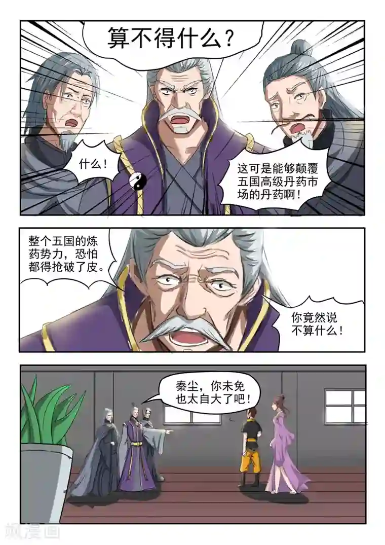 武神主宰第217话