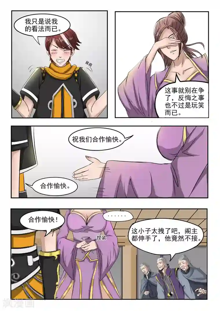 武神主宰第217话