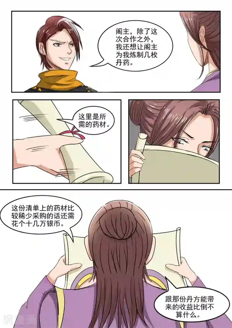 武神主宰第217话