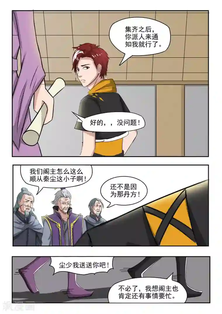 武神主宰第217话