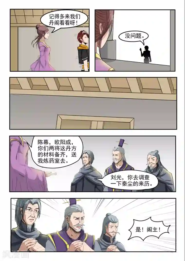 武神主宰第217话