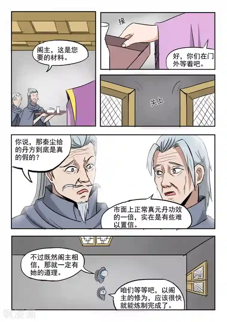 武神主宰第218话