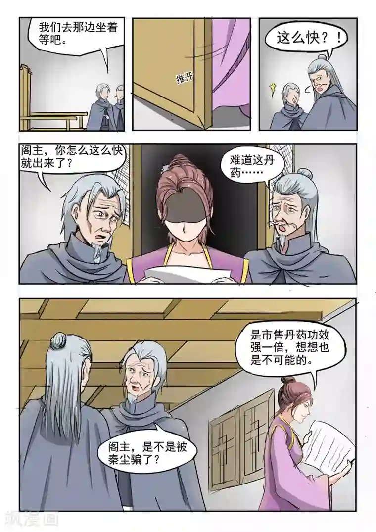 武神主宰第218话