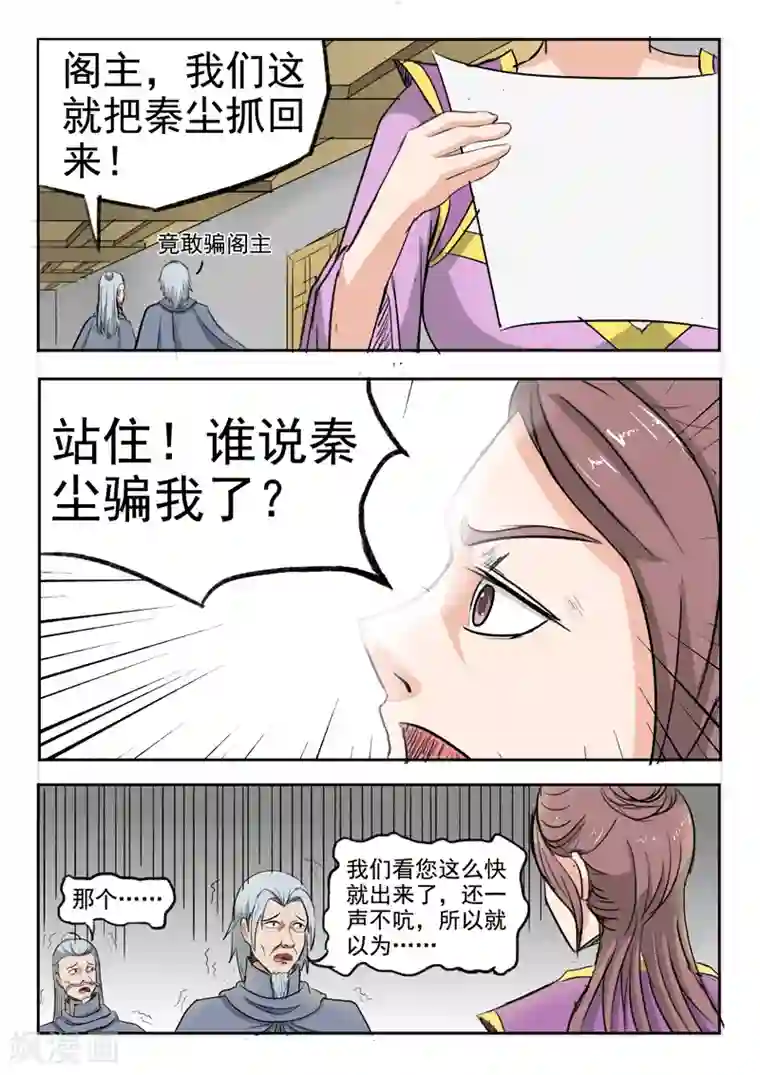 武神主宰第218话