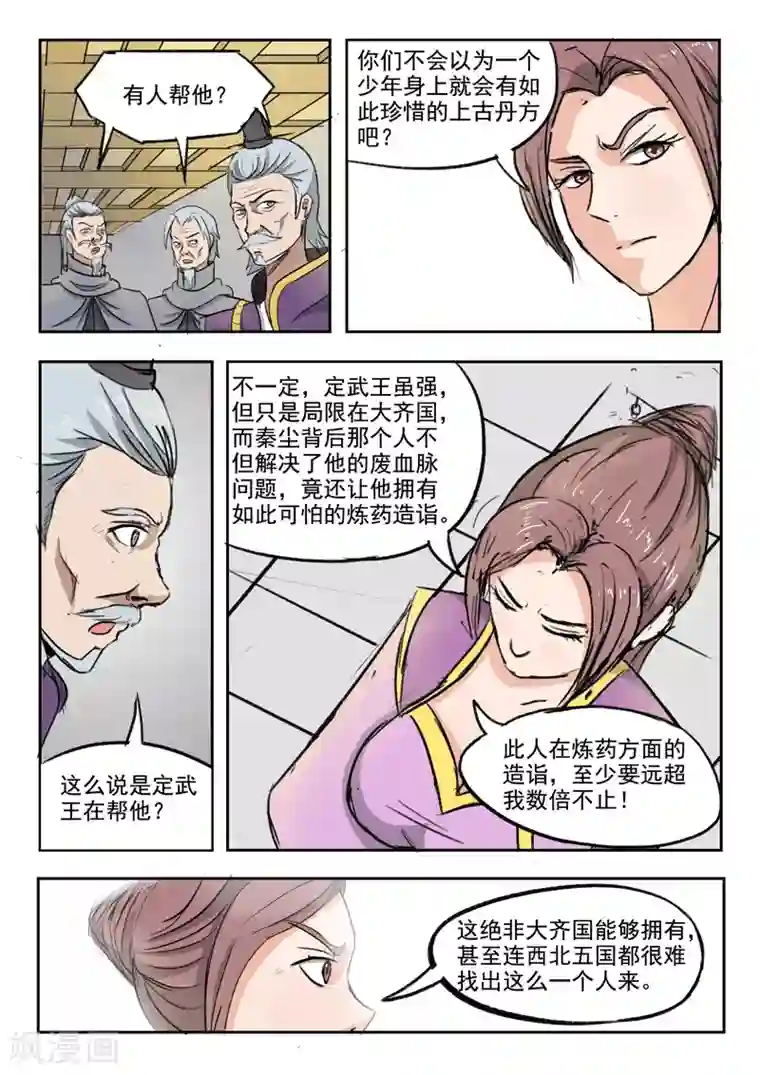 武神主宰第219话