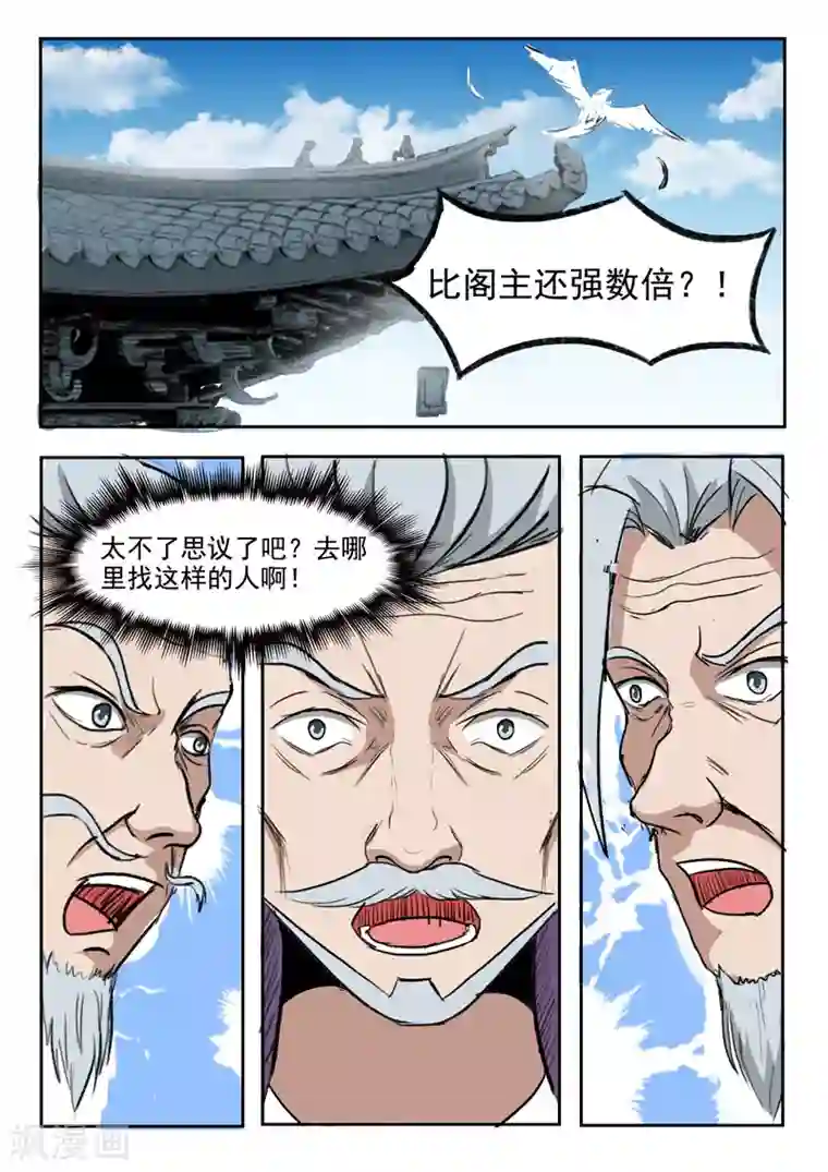 武神主宰第219话