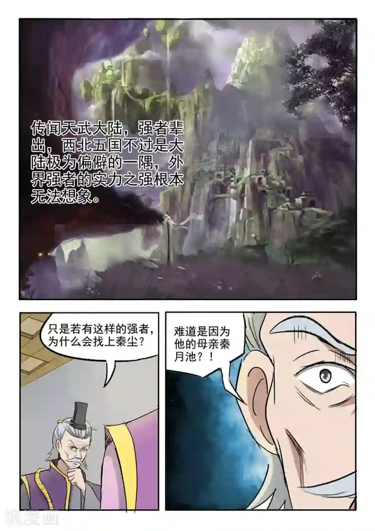 武神主宰第219话