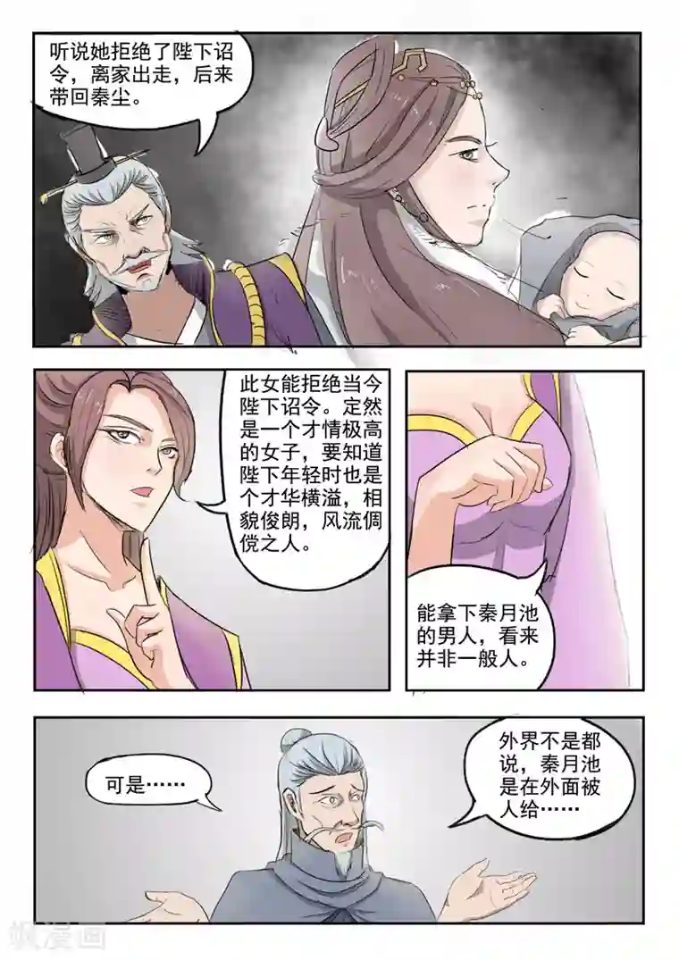 武神主宰第219话