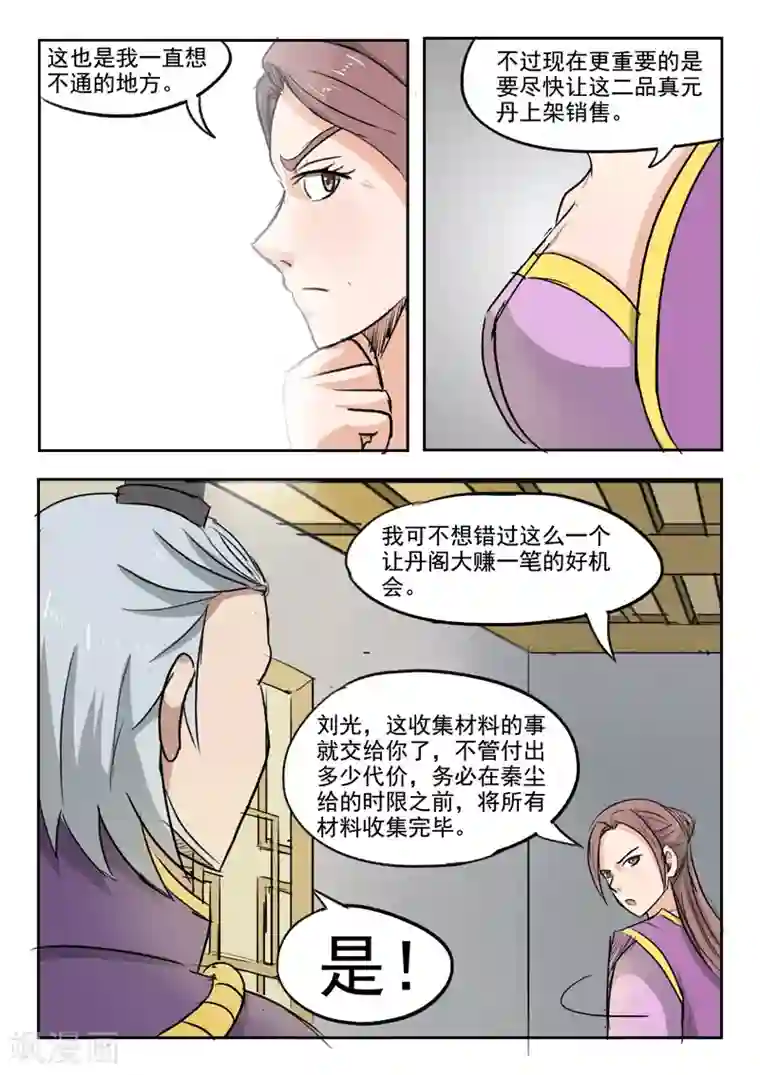 武神主宰第219话