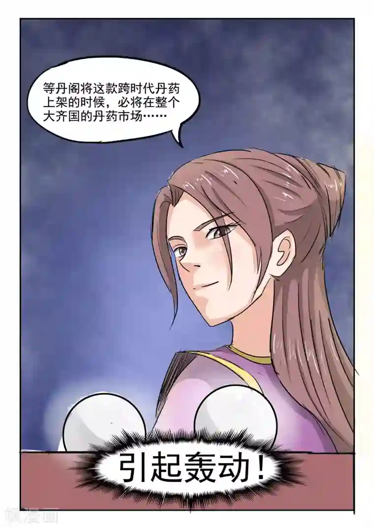 武神主宰第219话