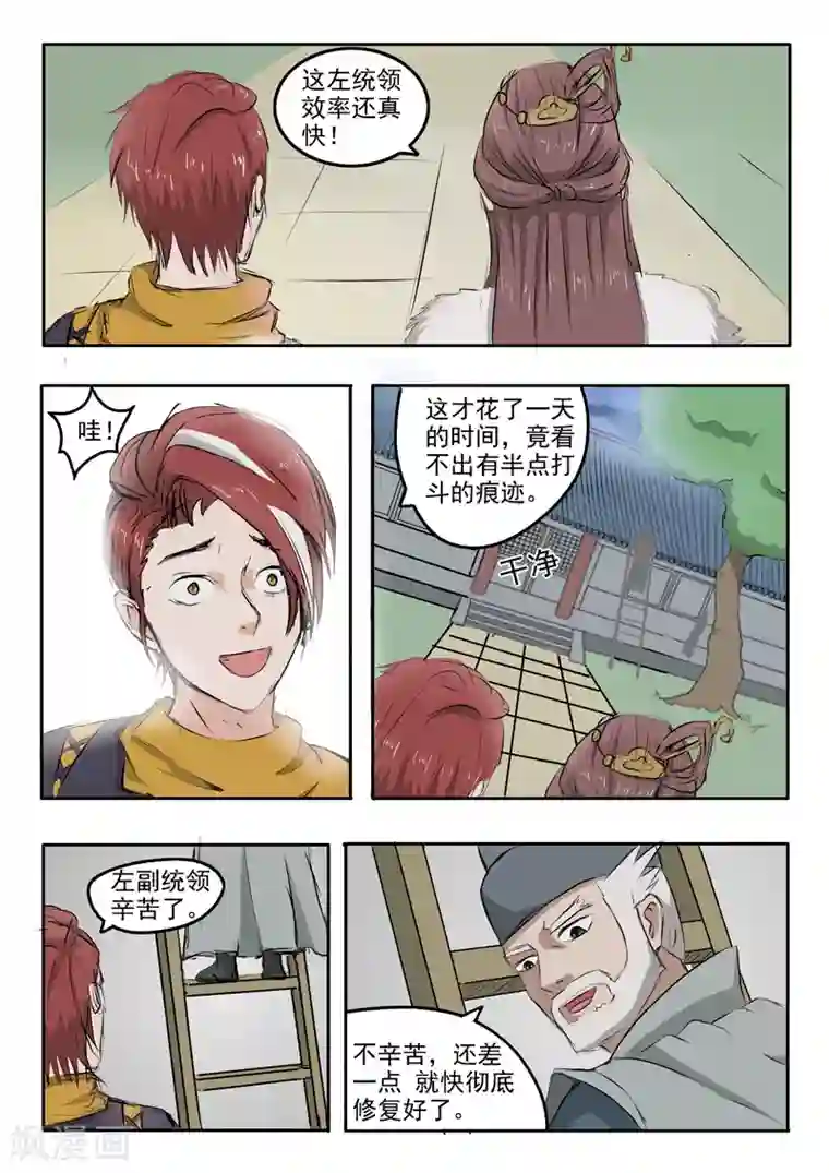 武神主宰第220话