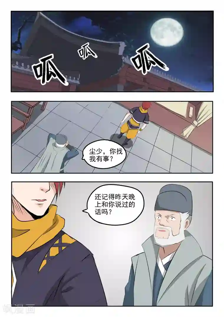 武神主宰第220话